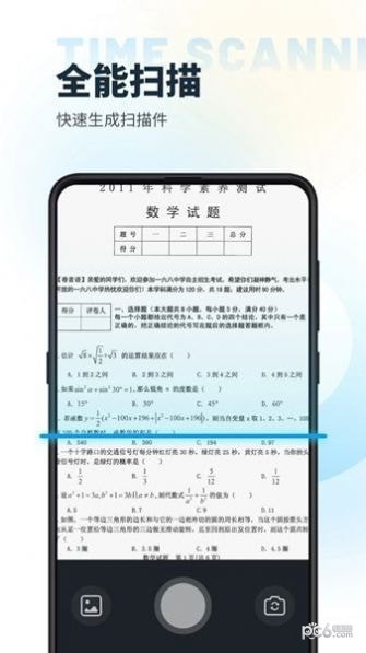 时间扫描 时间扫描