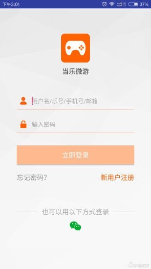当乐微游