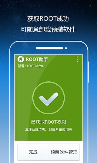 Root助手 Root助手