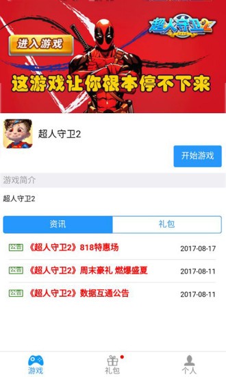 盛讯微游