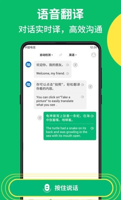 拍照翻译语音对话