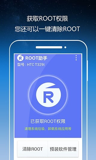 Root助手 Root助手