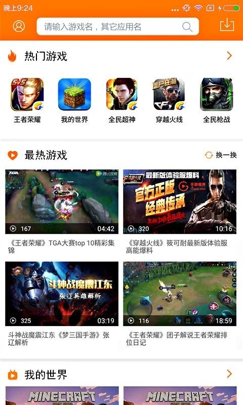 游戏必备