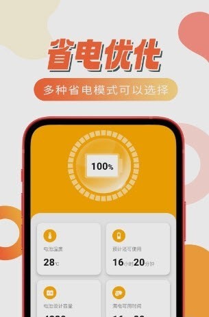 冰点电池管家 冰点电池管家