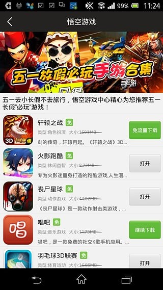 悟空游戏