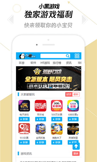 小黑游戏手机版下载