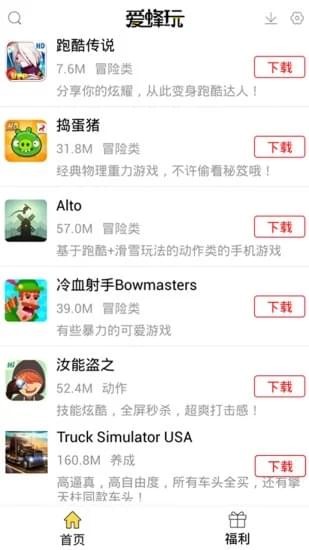 爱蜂玩
