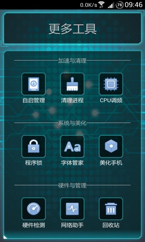 一键Root精灵