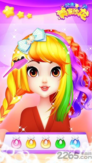 公主美发沙龙手机版