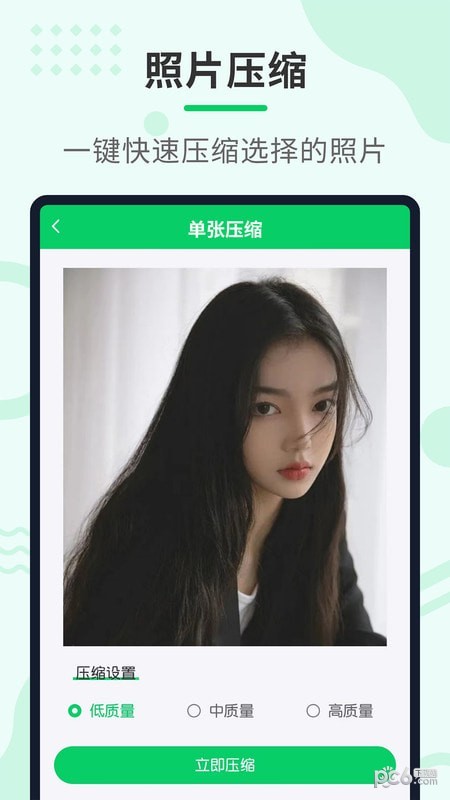 压缩助手 压缩助手