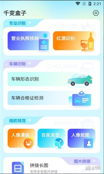 千变盒子 千变盒子