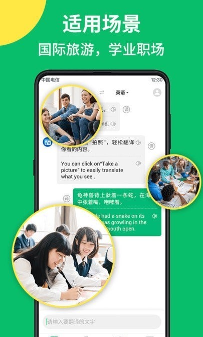 拍照翻译语音对话