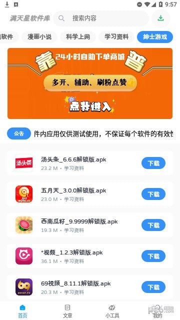 满天星软件库 满天星软件库