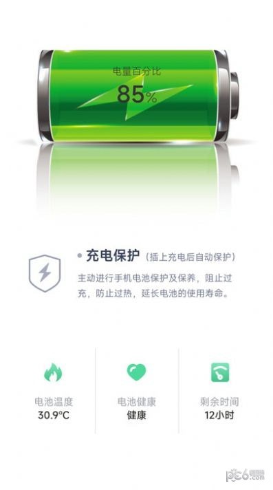 清新充电 清新充电