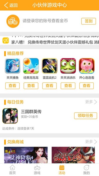 小伙伴游戏中心