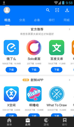 顺网游戏平台手机版下载