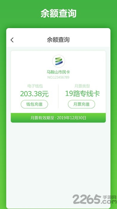 马鞍山市民卡app