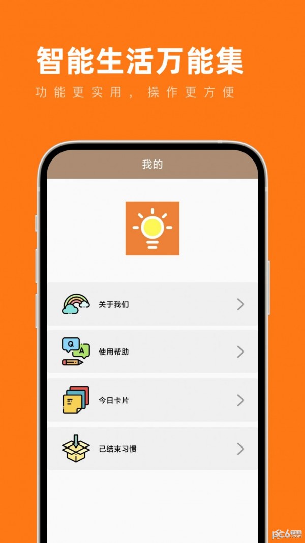 智能生活万能集