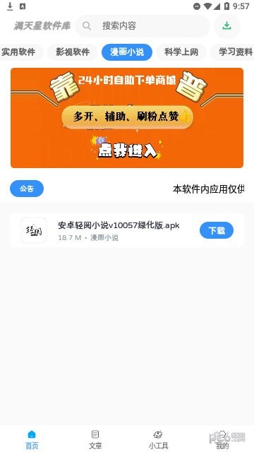 满天星软件库 满天星软件库