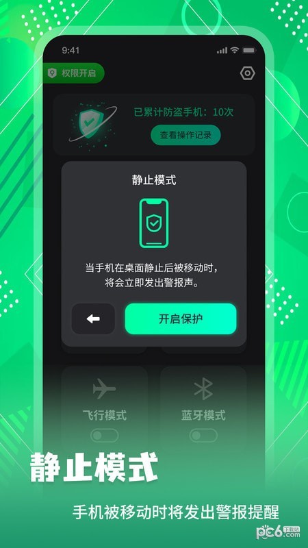 手机防盗报警锁