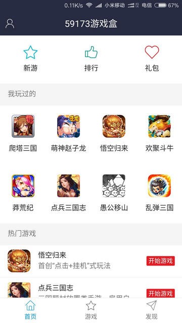 59173游戏盒