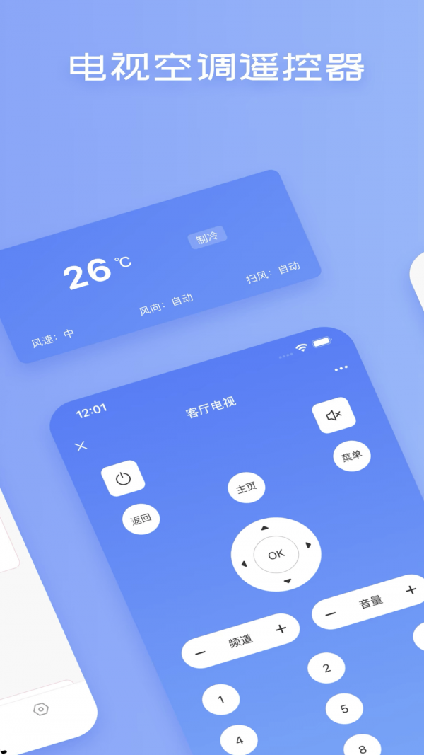 蓝牙空调遥控器 蓝牙空调遥控器