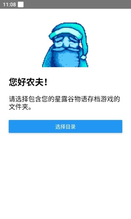 星露谷物语修改器 星露谷物语修改器