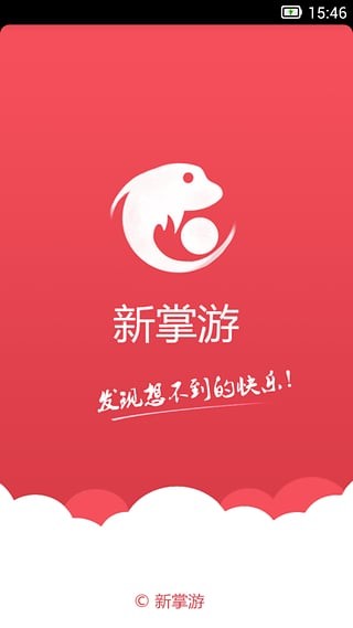 新掌游