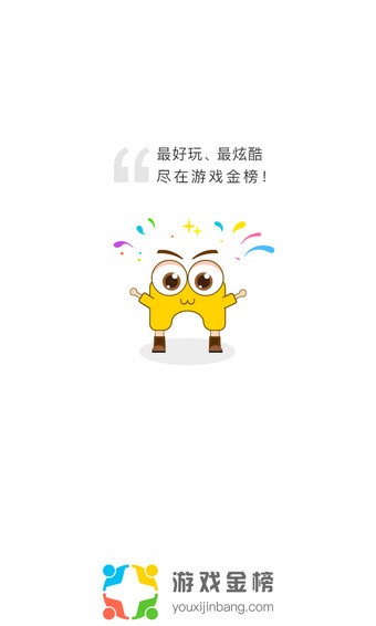 游戏金榜
