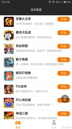 当乐微游