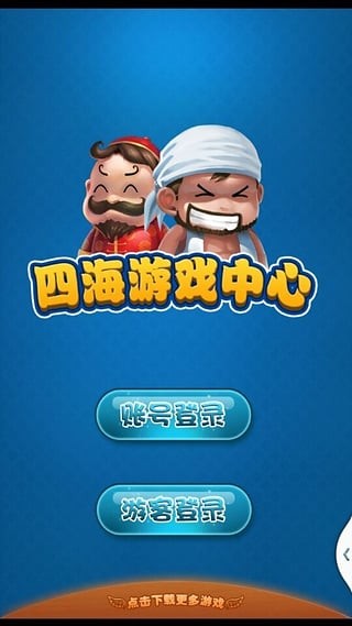 四海游戏平台