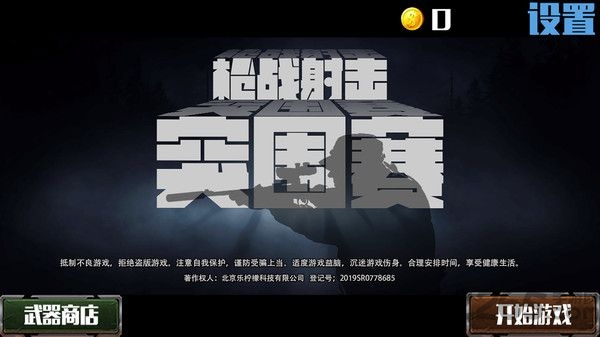 枪战射击突围游戏