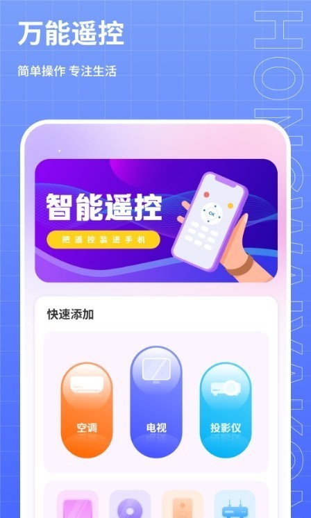 红外线遥控器王