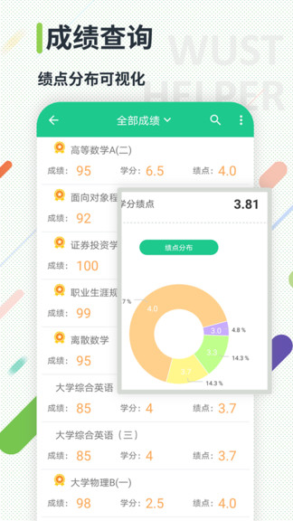 武科大助手官方版