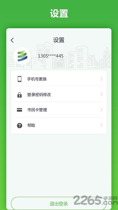 马鞍山市民卡app