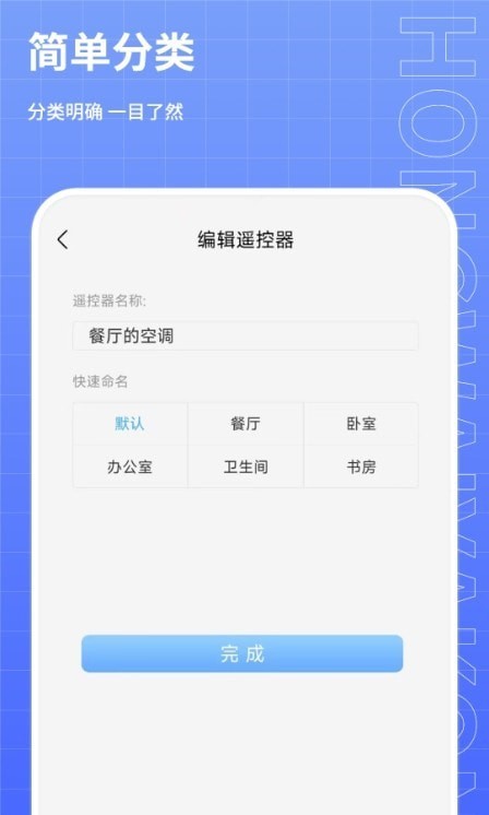 红外线遥控器王