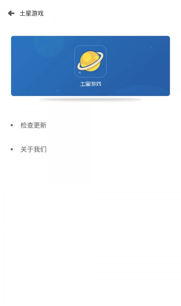 土星游戏