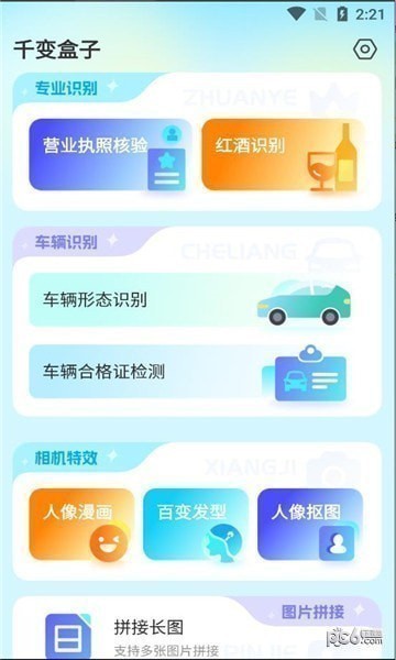 千变盒子工具箱app最新版下载图片1