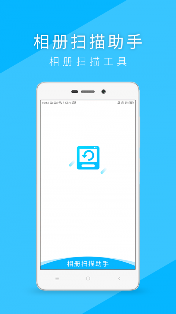 相册扫描助手 相册扫描助手