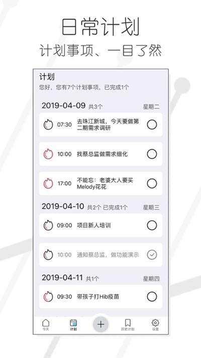 滴答今日任务