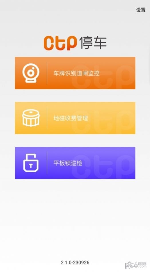 CTP巡检端