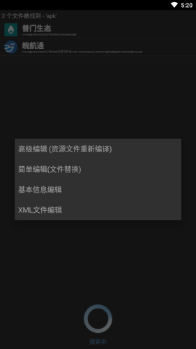 安卓修改大师 安卓修改大师