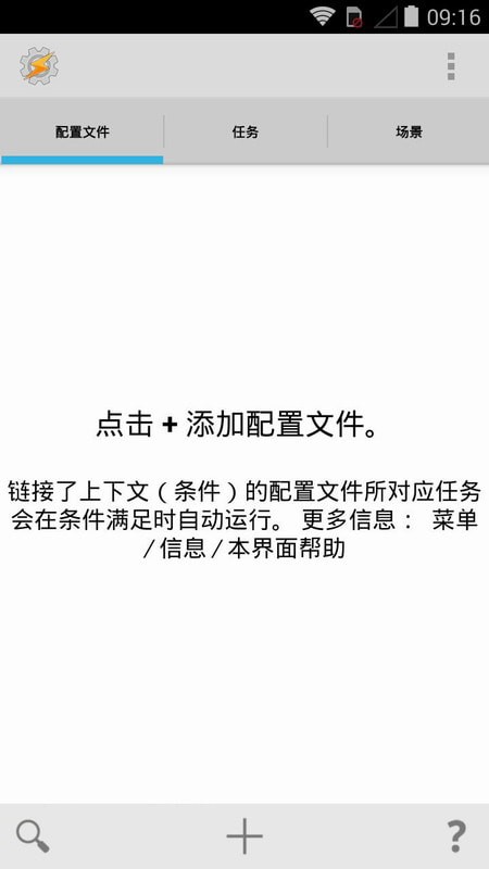 tasker中文版 tasker中文版