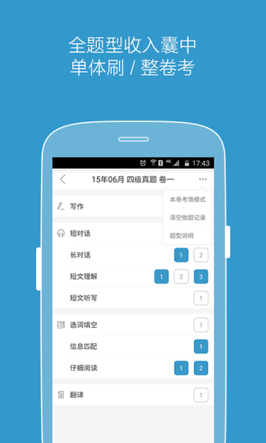 优答四六级