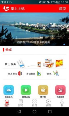 上杭TV