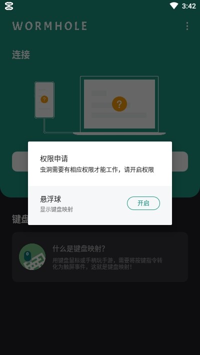 虫洞远程控制