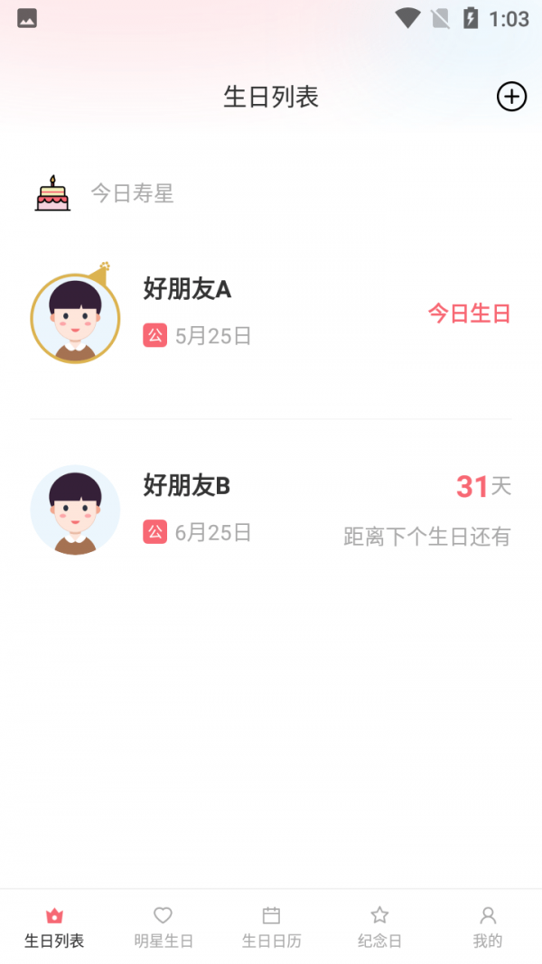 小老虎生日倒数日提醒