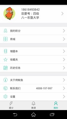 烤鱿鱼英语四六级