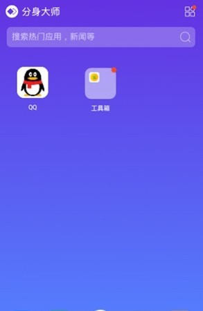 360分身大师直装版