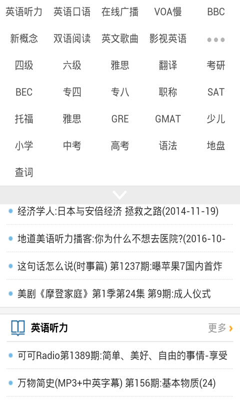 英语四六级同步教材 英语四六级同步教材